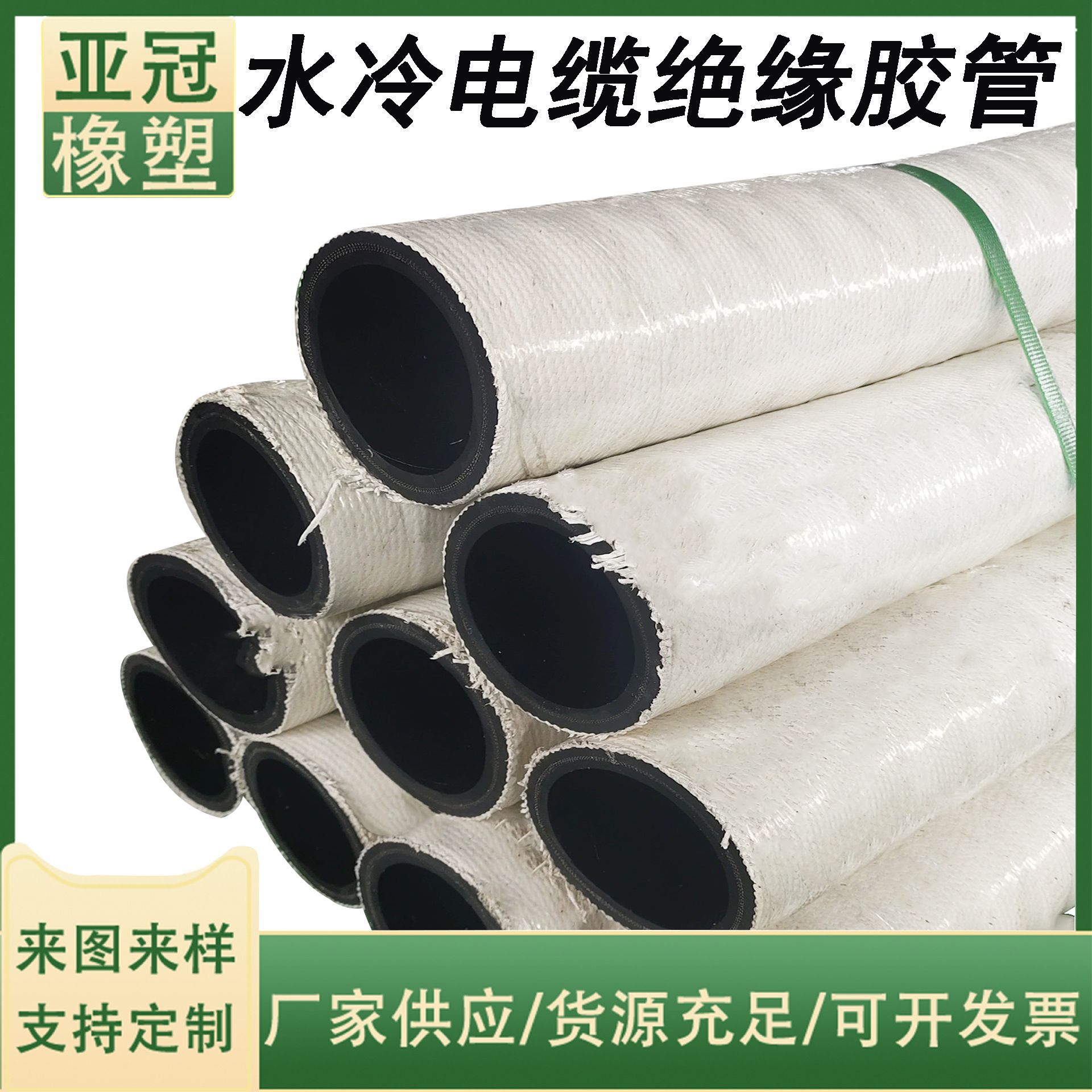 水冷电缆绝缘胶管 电炉中频炉胶管 冷却水输送无碳胶管耐高温高压