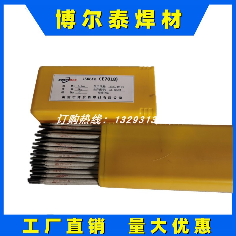 博尔泰R108耐热钢焊条 R106Fe耐热钢焊条 耐热钢焊条R108