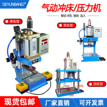 德云邦气动单柱双柱C型四柱冲床压力机H型小型气啤机三板压机3 5T