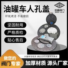 油罐车人孔盖阀门配件 罐车罐口碳钢密封锁件 欧标铝合金人孔盖