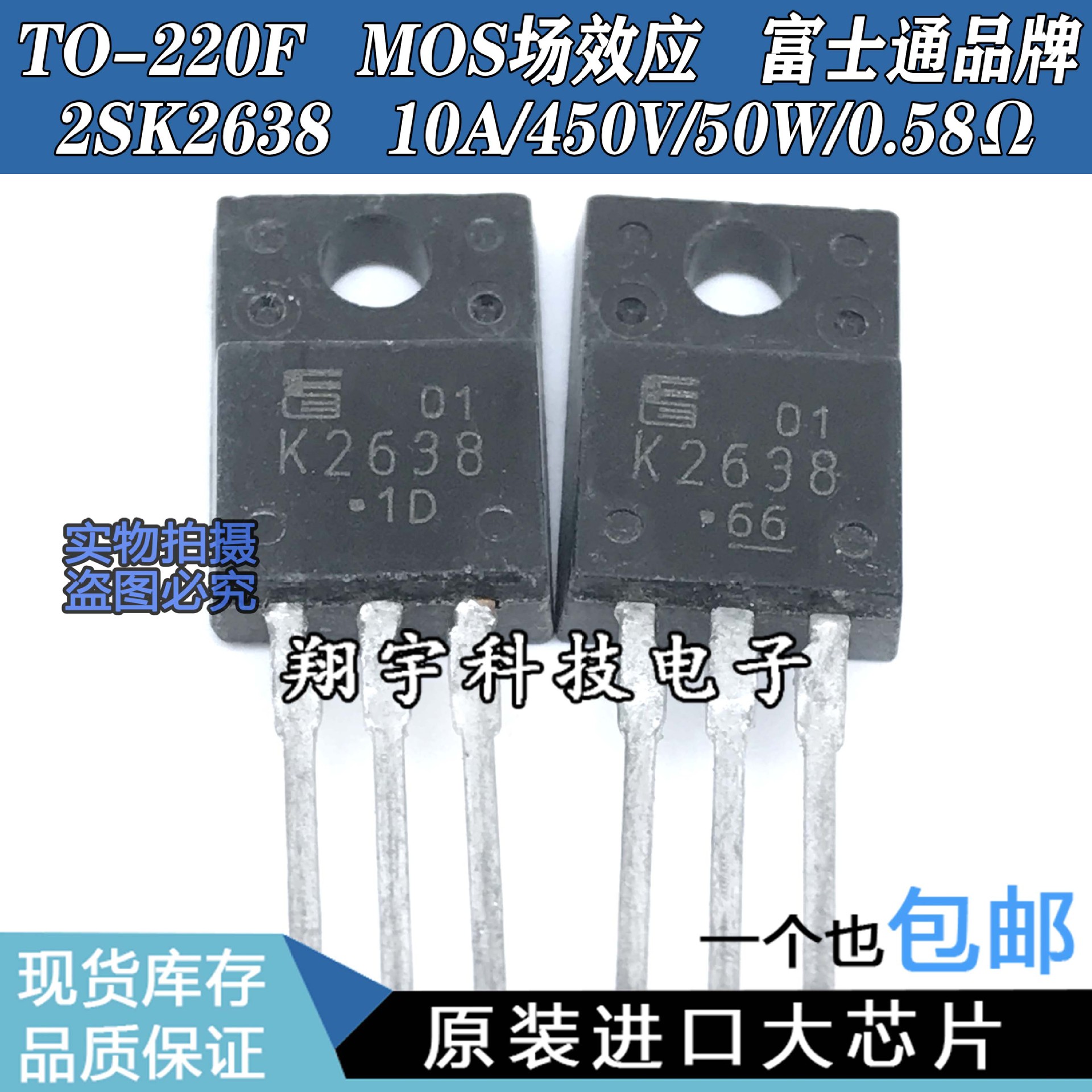 原装进口拆机 2SK2638 K2638 10A/450V/50W/0.58Ω 测好 包上机