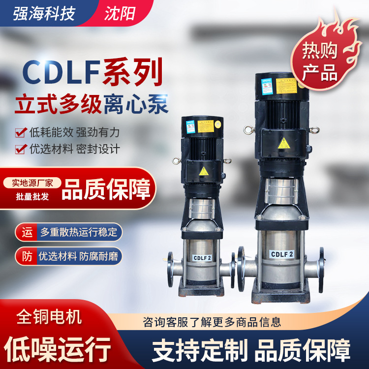 立式多级离心泵CDLF5-20不锈钢供水给水增压净化立式高扬程供水泵