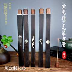古风堂 新品紫光檀方形香筒镶嵌螺钿黄杨木螺口香管10克装线香桶