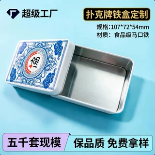 定制掼蛋专用扑克牌铁盒玩具游戏道具文具小物品收纳包装铁盒子