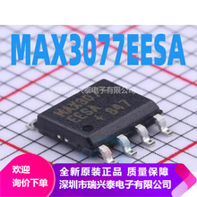 MAX3077EASA MAX3077 贴片SOP8 原装 代理直销现货 原厂原包 正品