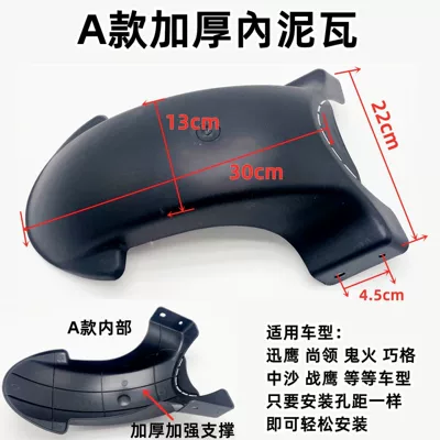 Electric vehicle fender: Mudguard, Xunying Electric Vehicle Inner