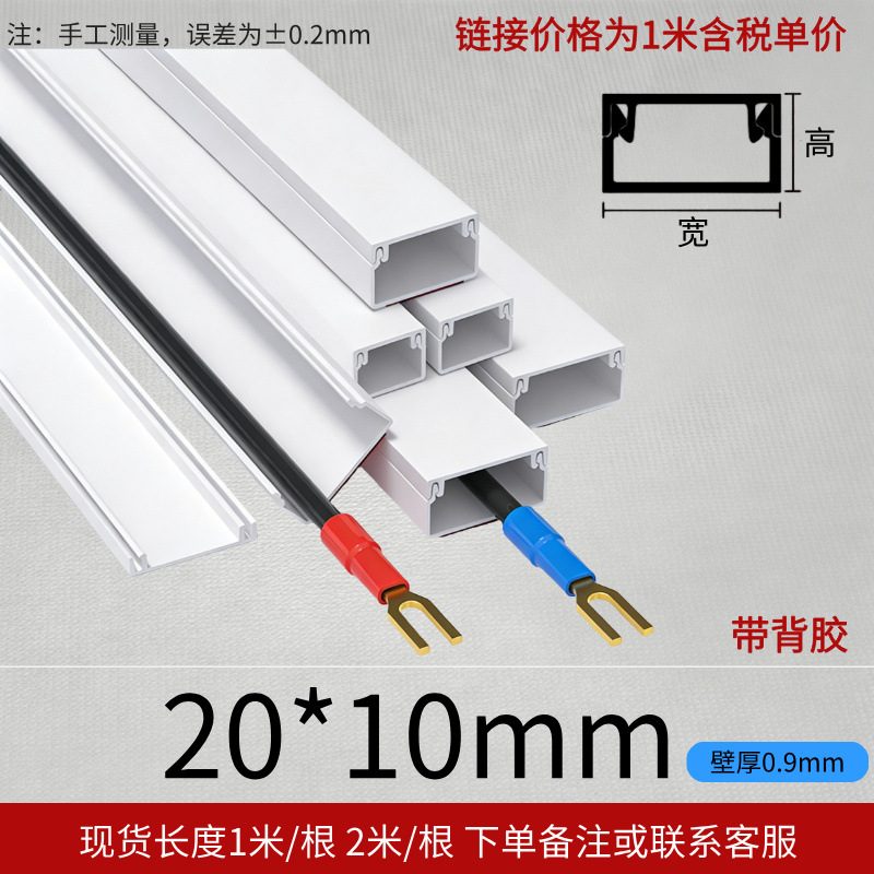 Línea de PVC blanca en stock Línea de cable abierta Línea de cable invisible Línea de PVC pared libre de perforación autoadhesiva Línea de cable abierta de PVC