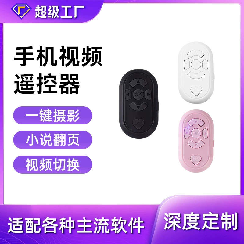 Перезаряжаемый пульт дистанционного управления для мобильного телефона, поворот видеостраницы, прямая трансляция, как драматический телесуфлер, многофункциональный пульт дистанционного управления Bluetooth