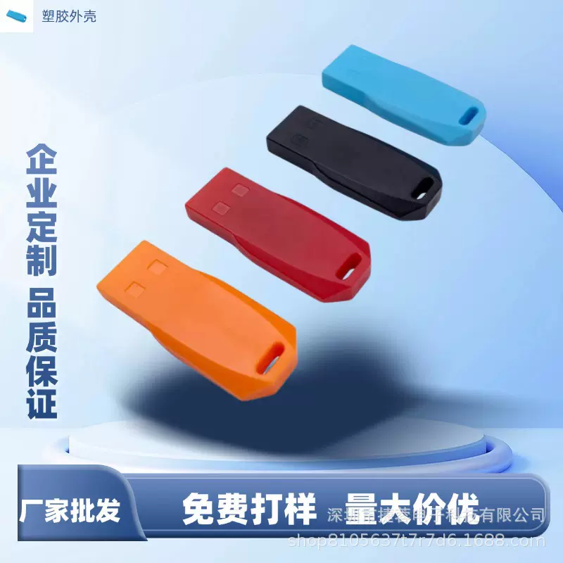 直插式塑胶U盘外壳 适配黑胶体2.0外壳 厂家直销存储优盘壳