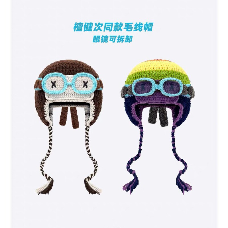 檀健次同款明星搞怪装扮飞行员帽针织帽个性秋冬保暖手工钩织批发|undefined