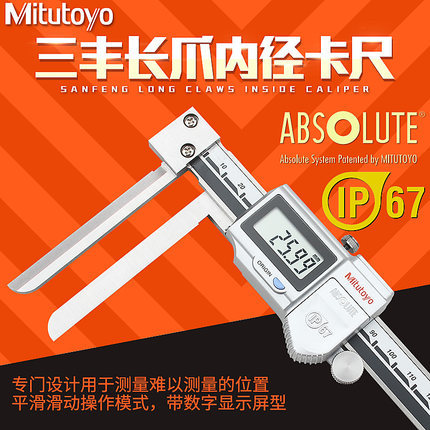 Mitutoyo日本三丰长爪内径数显卡尺573-642 10-200mm加长爪内测量