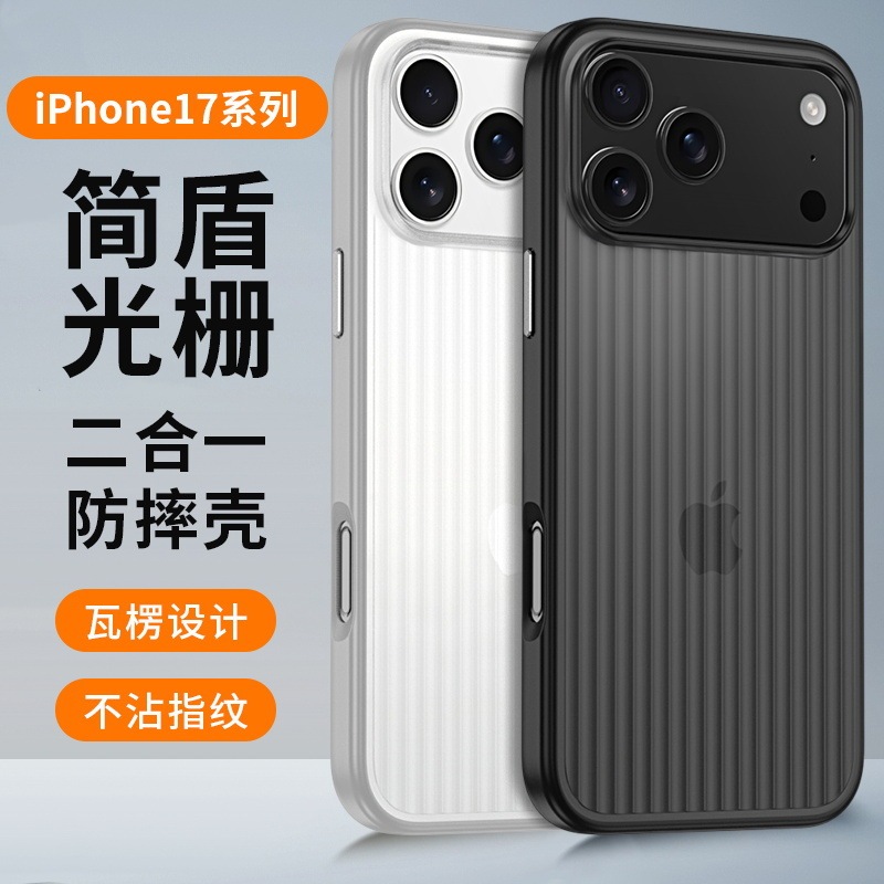 适用于苹果ip17promax/ip17pro/ip17二合一肤感+金属按键手机保护|undefined