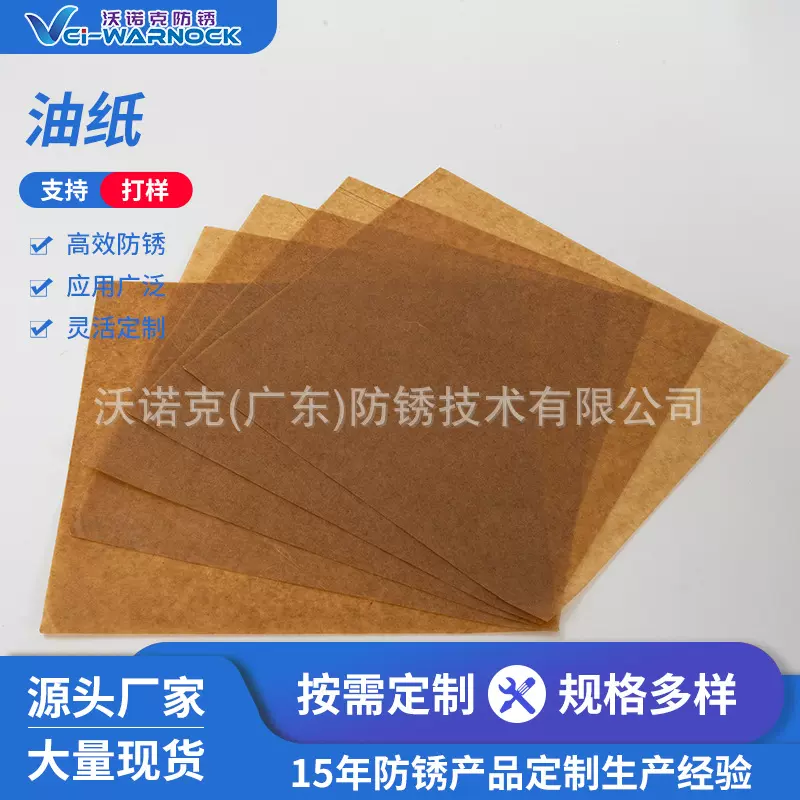 工业防锈油纸防水防潮便捷专注金属包装厂轴承机器零件