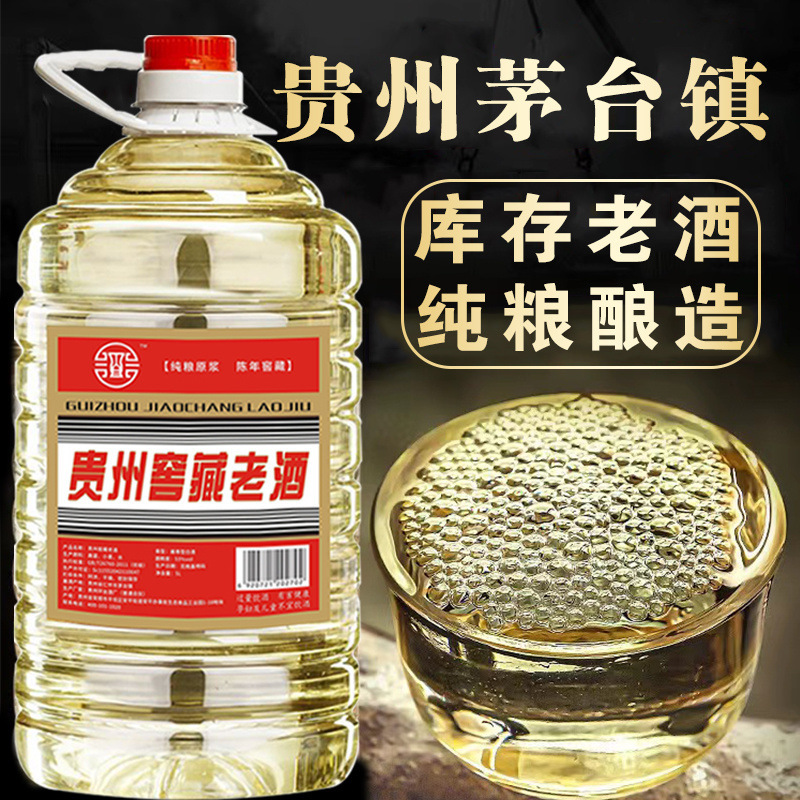 贵州酱香型白酒53度桶装白酒正宗粮食固态发酵泡酒自饮批发散装酒
