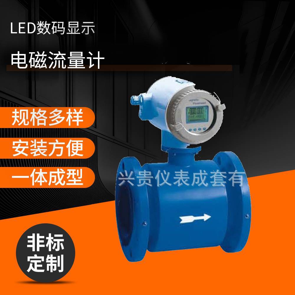 生产供应电磁流量计 数显流量计