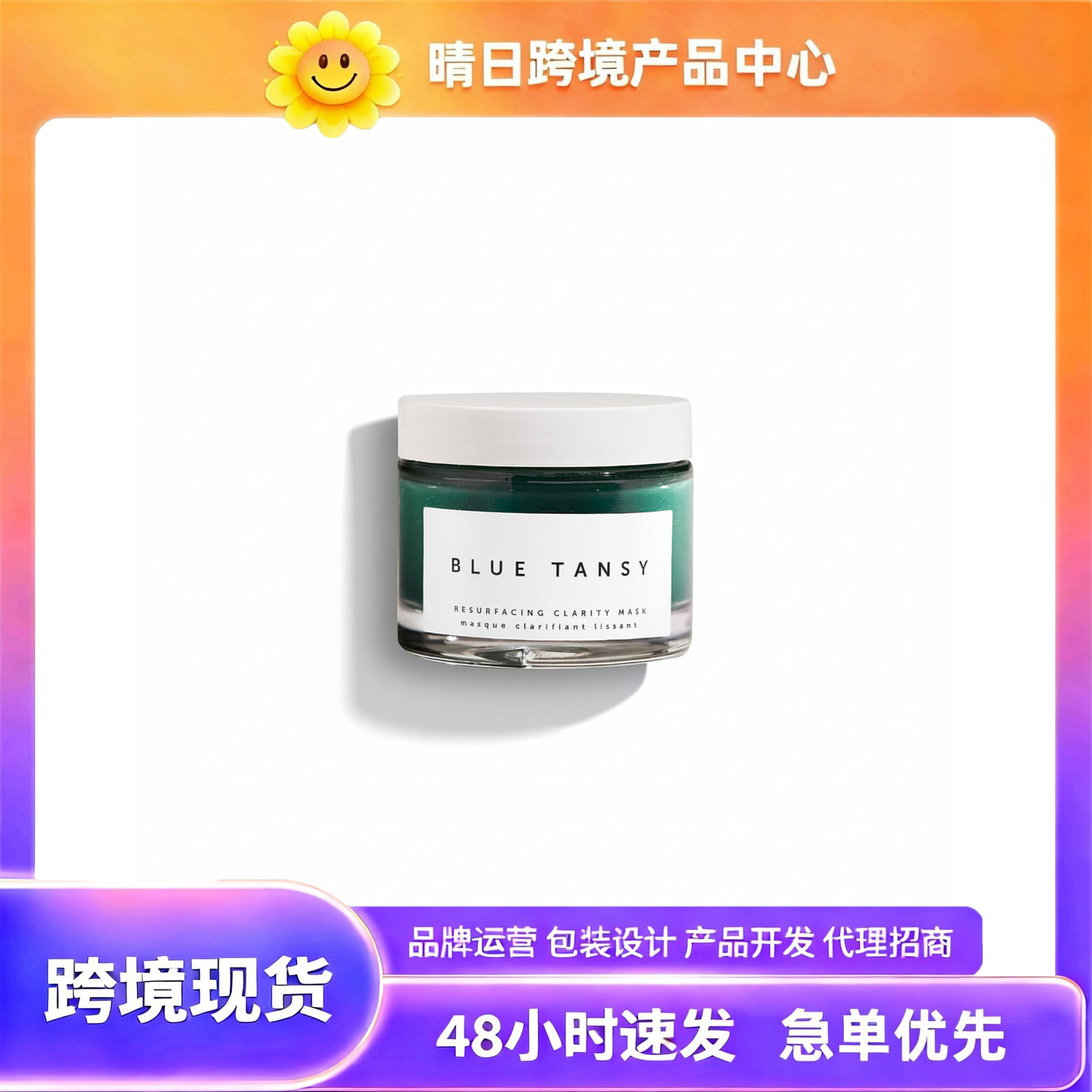 Cross-Border Tk In-Stock Items, New Amz Trends, Blue Tansy Refreshing Mask, Lightweight and Comfortable on the Face, Fine Texture