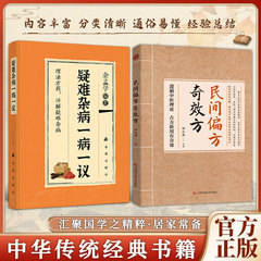 民间偏方奇效方生活常备良方中医传世经典家庭养生小方子书籍正版
