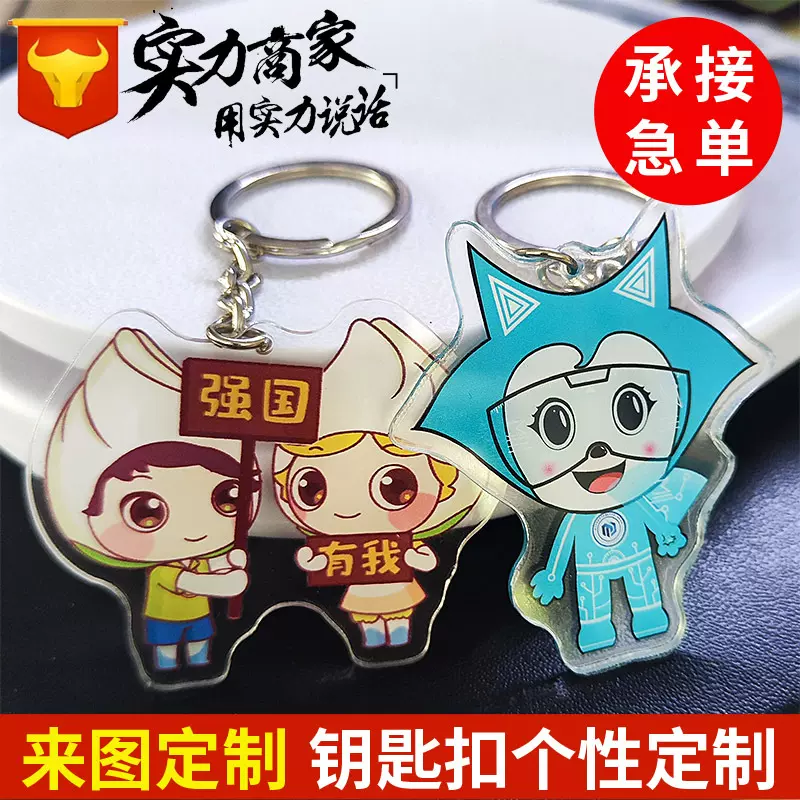 亚克力钥匙扣定制diy创意个性照片订做小挂件动漫卡通钥匙链定做