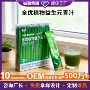 若叶定制植物膳食青汁