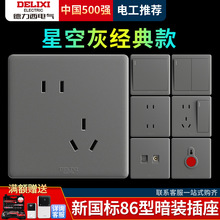 德力西开关插座星空灰面板双控一开五孔USB三位电灯开关暗装815灰