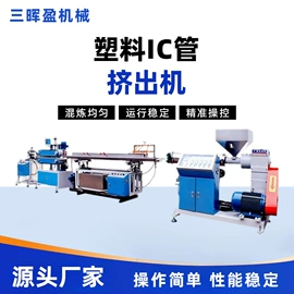 塑料挤出机;塑料造粒机;塑料管材设备