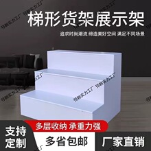 台阶型中岛柜展示柜梯形样品展示架鞋柜柜台展柜鲜花货架礼品货架