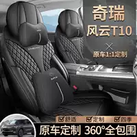 2024 Чехол на сиденье Chery Fengyun T10, универсальный чехол 5566, кожаный чехол для сидений, специальная подушка для автомобиля на все сезоны