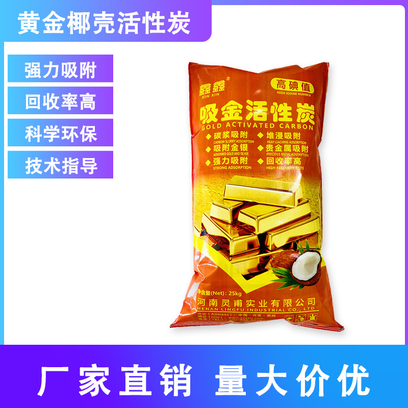吸金活性炭强力吸金 助力金矿开采实现高效黄金提取