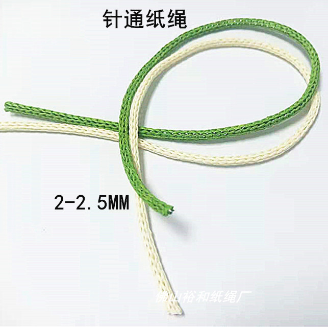 FSC 纸质4MM针通纸绳 纸质红色装饰勾绳 手提带纸绳