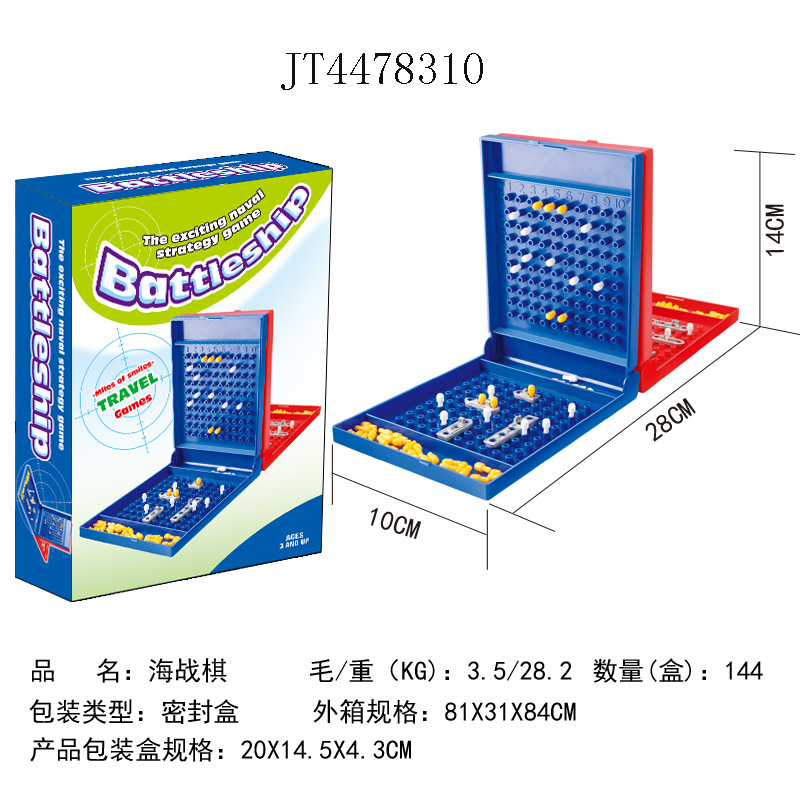 儿童逻辑趣味游戏玩具桌面双人对打海战舰海战船游戏棋