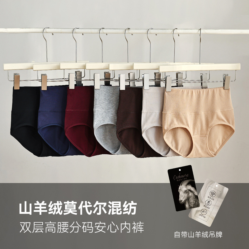 Cashmere Modal High Waist Underwear Women's Belly-lifting Hip-lifting Non-marking Breathable Briefs Autumn and Winter Solid Color Shorts