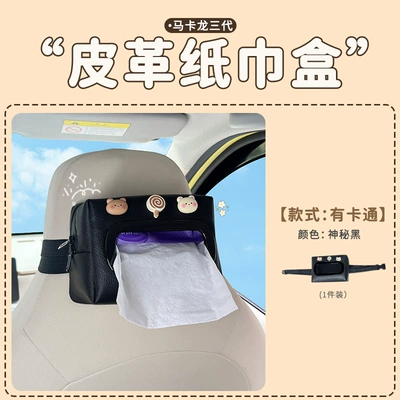 interior storage seat hanging paper – Car tissue box/set - macaron-three-generations-leather-tissue-box-mysterious-black-with-cartoon