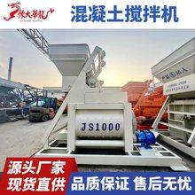 厂家混凝土搅拌站 工程工地商砼拌合站 JS1000双卧轴混凝土搅拌机