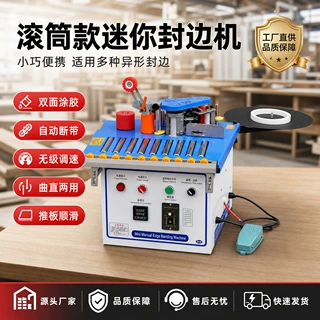 滚筒迷你封边机便携橱柜生态免漆板封边一体机曲直两用双面涂胶封