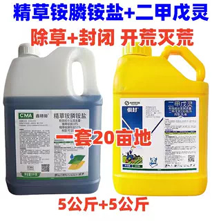 除草+封闭组合精草铵膦铵盐+二甲戊灵果园除杂草封闭园林杀草籽