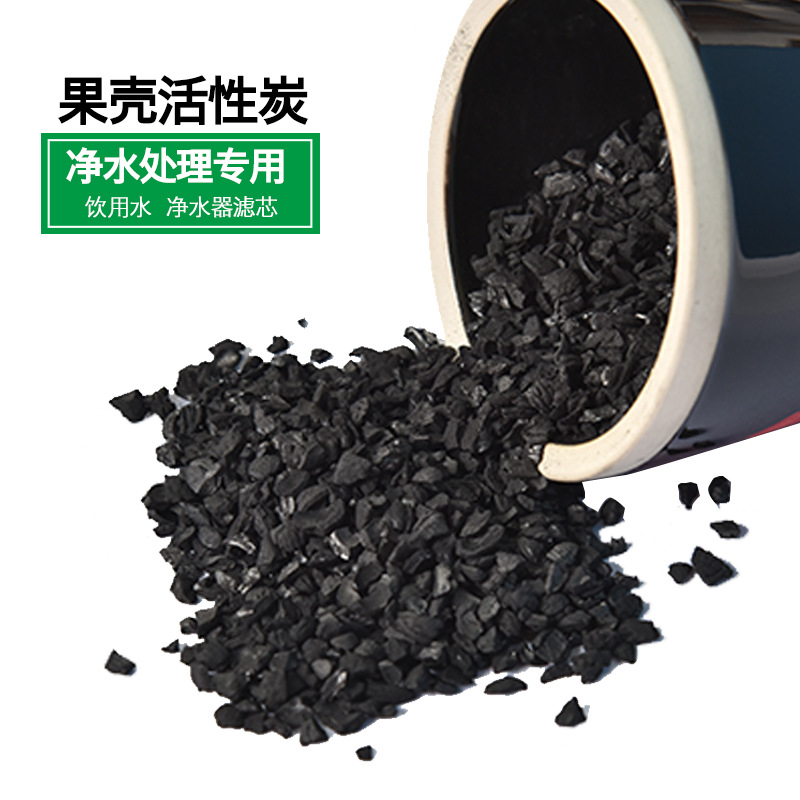 水处理果壳活性炭椰壳杏壳桃壳核桃壳枣壳饮用水净水用活性碳滤料