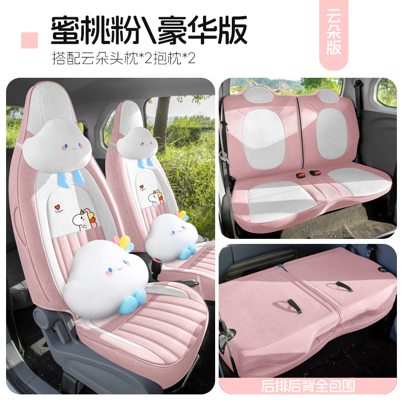 Modelə uyğun (Original) oturacaq örtükləri, Universal Seat Cover - peach-pink-four-seat-full-coverage-cloud-edition-bestune-pony-dedicated