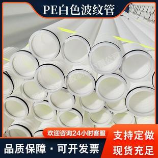 Pe White Corrugated Pipe 90 110 Communication Wrapped with Cloth Punched and Seepage Green Belt Drainage Sewage Tunnel High Pressure Pipe