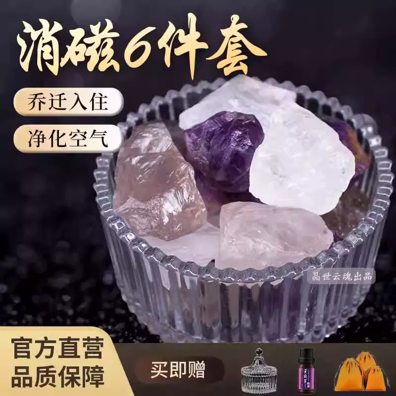 天然水晶消磁石套装水晶消磁净化碗白水晶原石收纳盒送礼桌面摆件