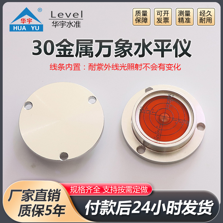 30金属万象水平仪水平泡珠水准泡带磁水平仪金属万象水平仪