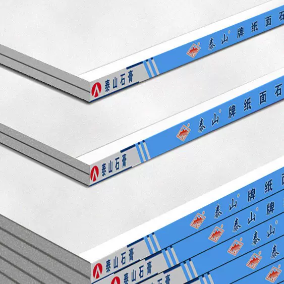泰山纸面石膏板隔墙经典蓝普通石膏板天花吊顶材料
