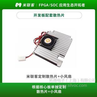 Millianke MLK development board core board supporting fan heat sink small fan