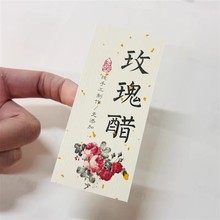 玫瑰酒青梅杨梅蓝莓醋山西老陈醋米醋果醋商品礼盒不干胶标签贴纸