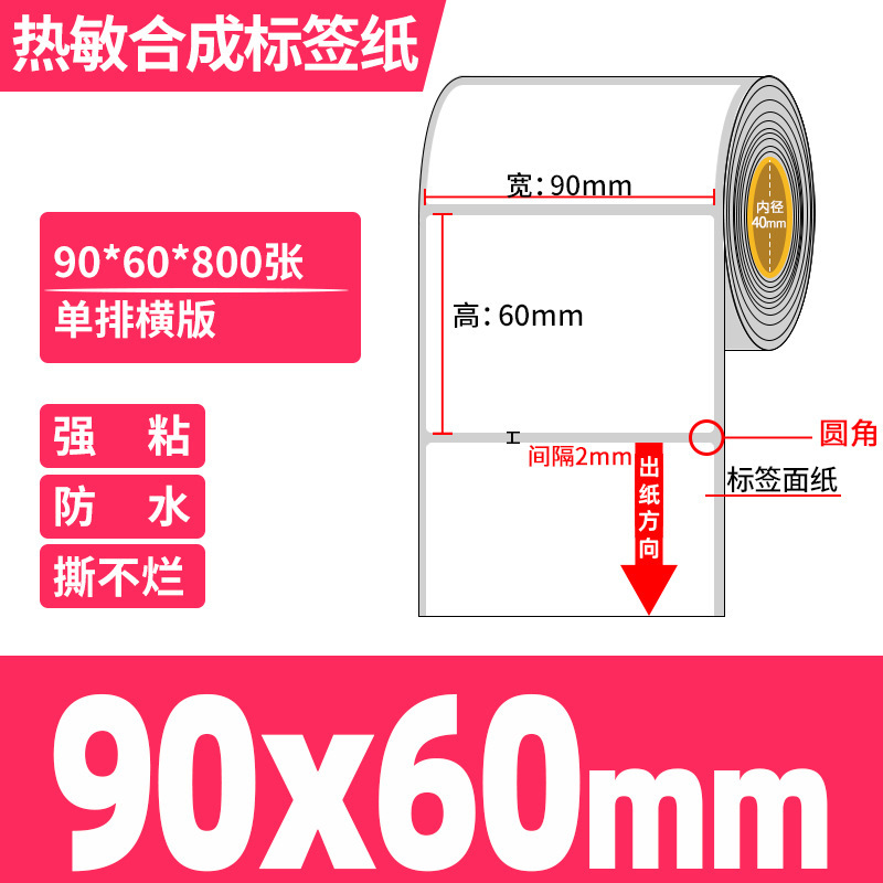 五防感熱合成紙60*40防水引き裂かれないPPラベル紙低温生鮮冷チェーンステッカー|undefined