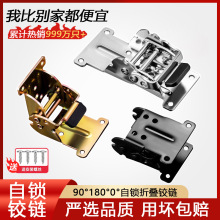 90度180度自锁折叠铰链合页延伸平开桌椅茶几延长隐形折叠门活页