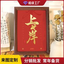 定制逢考必过a4相框6寸相框摆件 字画好寓意相框木质画框书法作品
