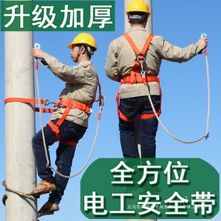 Electricity High-Altitude Full-Body Belt National Standard Electrician Anti-Fall Climbing Pole Five-Point Outdoor Double Safety Rope Safety