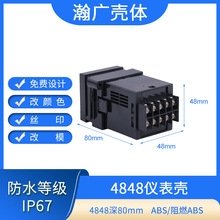 4848仪表壳 仪表壳体 柜装数显温控仪表插拔式塑料外壳