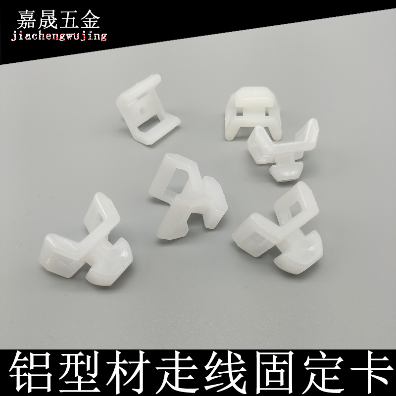 工业铝型材配件 电源线固定器 电器配线固定卡理线夹型材走线卡