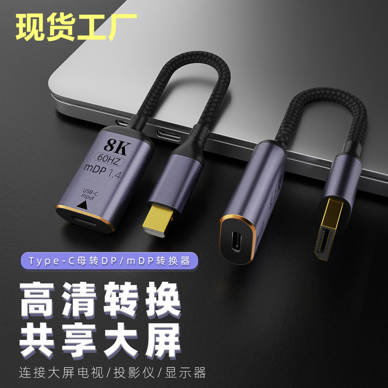 in stock factory Type-C female to miniDP male USB 8K @ 60HZ HD video screen transmission adapter